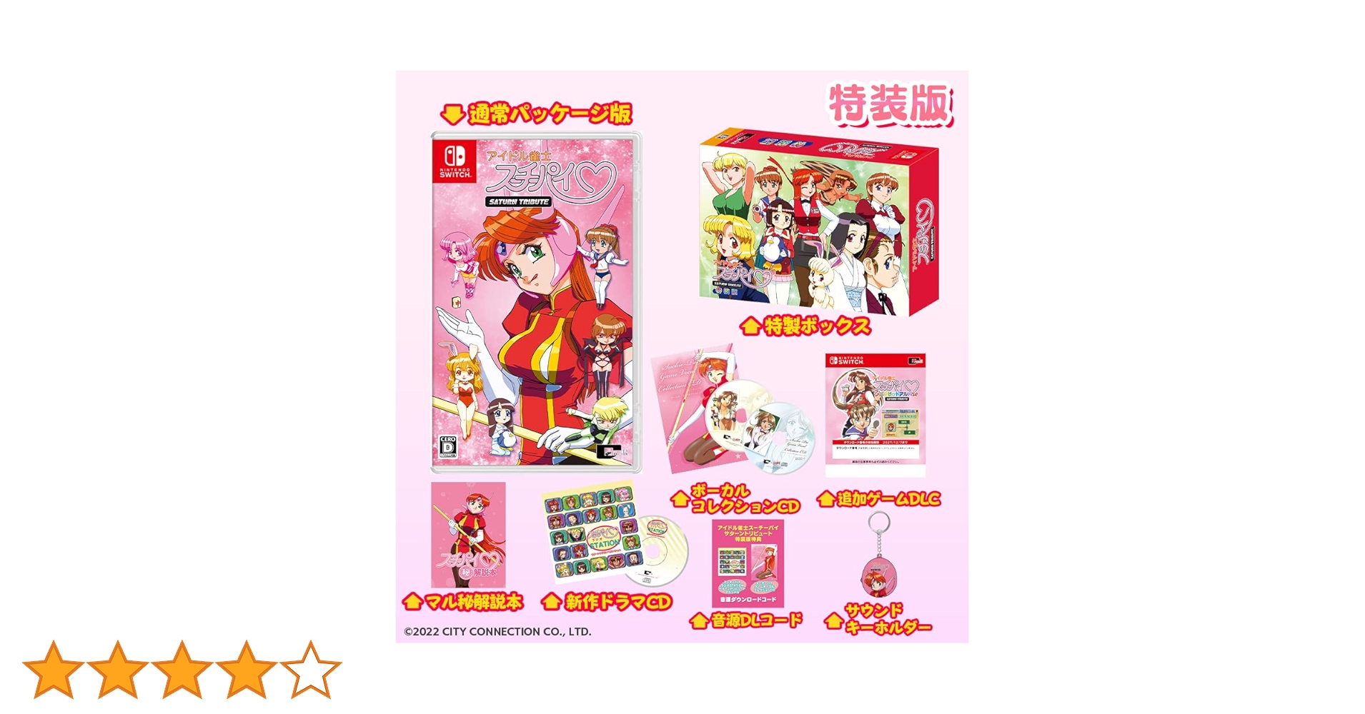 アイドル雀士スーチーパイ サターントリビュート（特装版） Switch Nintendo Switch『アイドル雀士スーチーパイ サターン